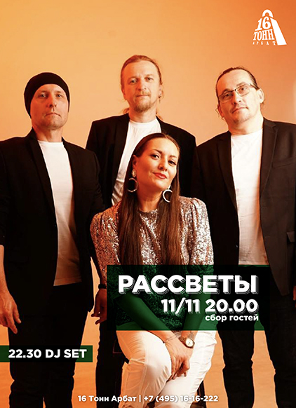 Афиша Рассветы